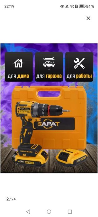 Шуруповёрт аккумуляторный