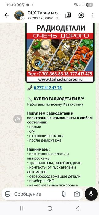 Принимаем радиодетали б/у платы Павлодаре