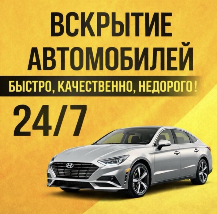 Вскрытие авто замков изготовление ключей медвежатник