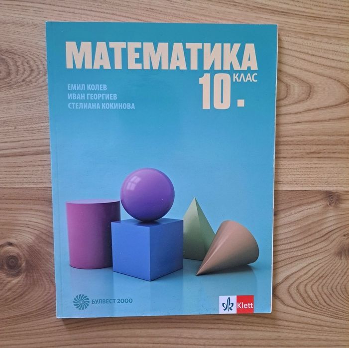 Учебници за 10. клас