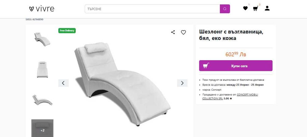 Лежанка бяла еко кожа