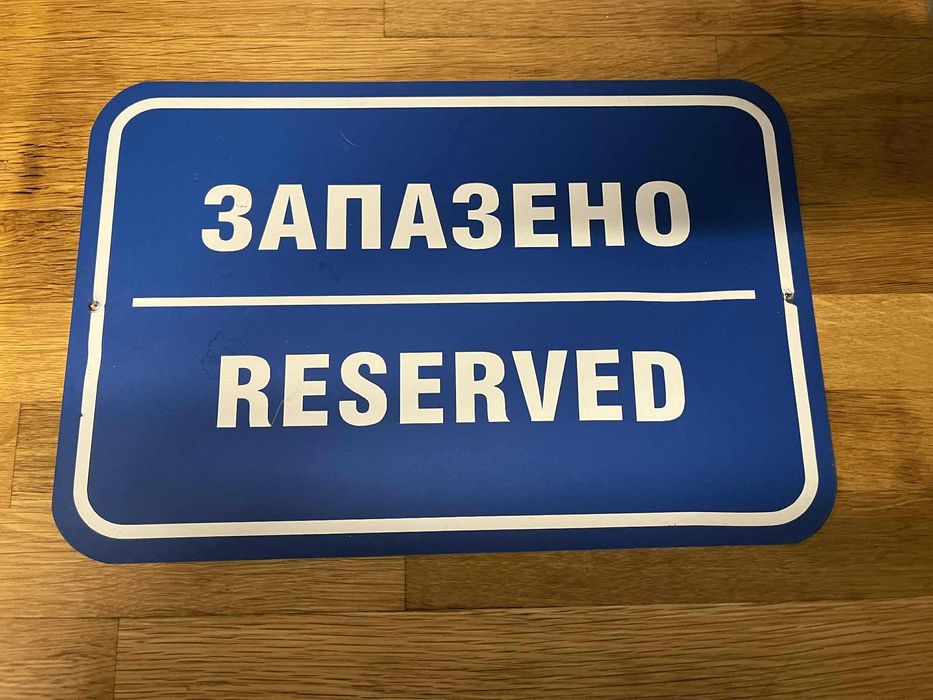 Метални, пластмасови, СОЦ табели.