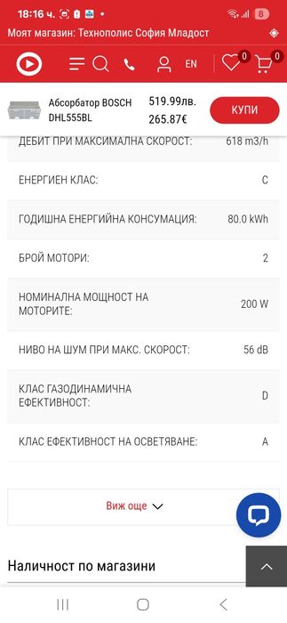 Абсорбатор Bosch