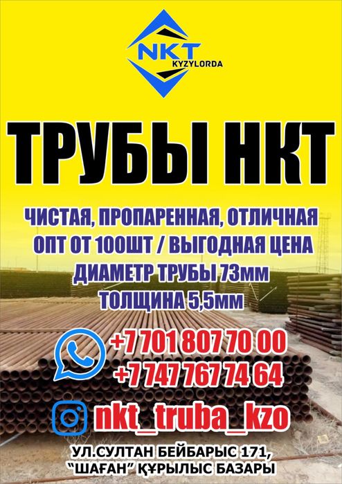 НКТ труба