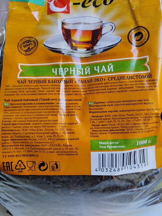 Чай чёрный байховый 600гр