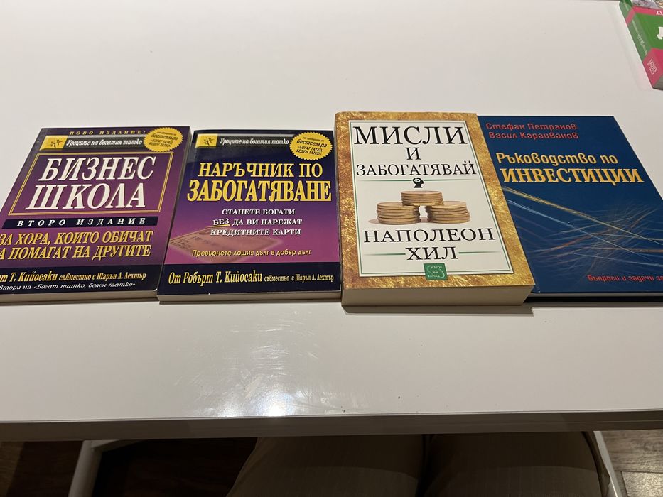 4 книги за финанси