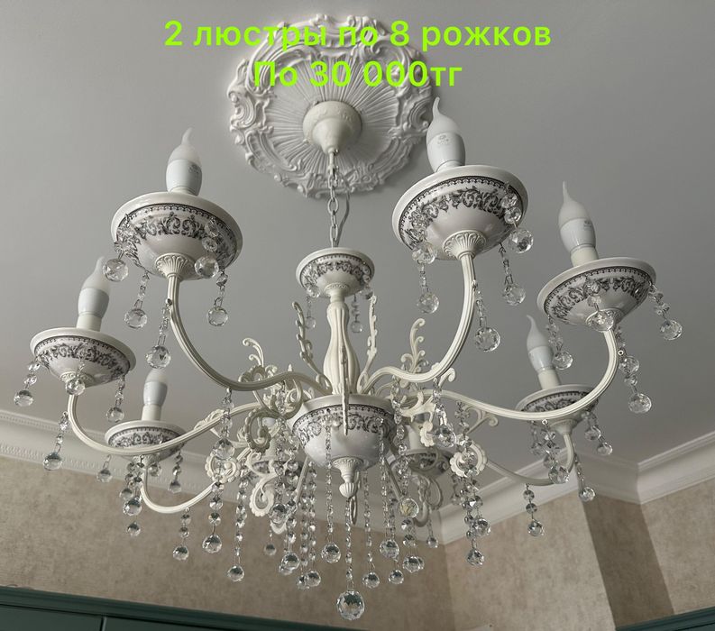 Люстры б/у. От 15000 тенге