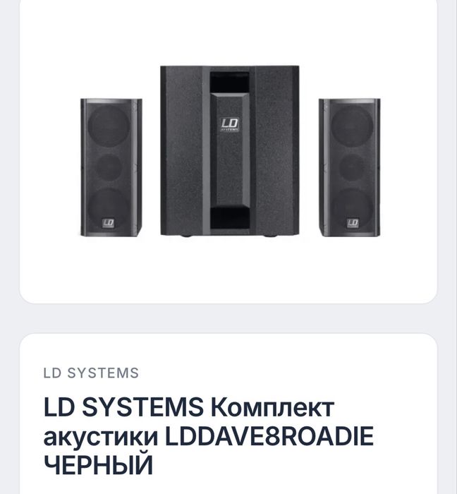 Ld systems dave 8