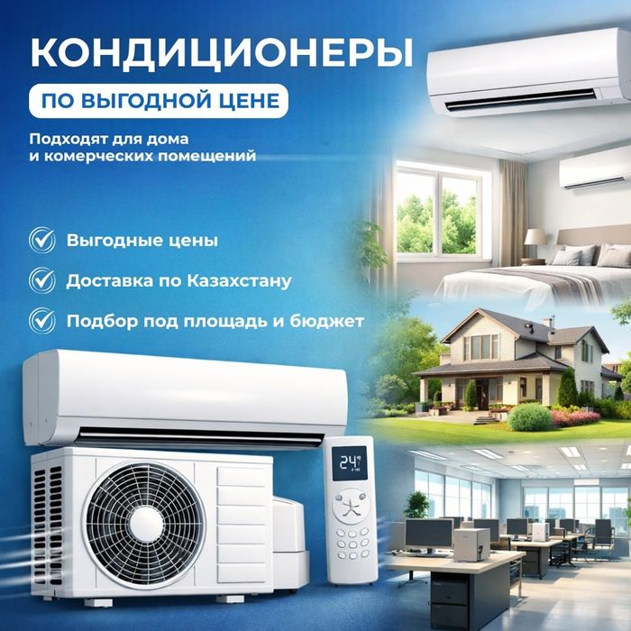 Кондиционеры оптом и в розницу