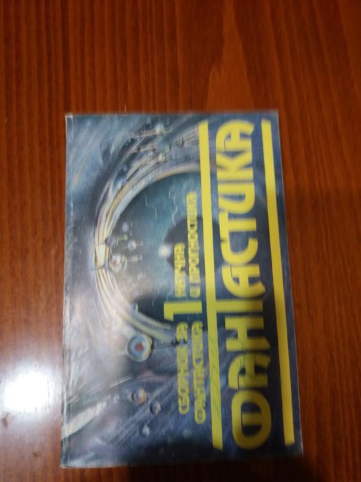 Книги фантастика