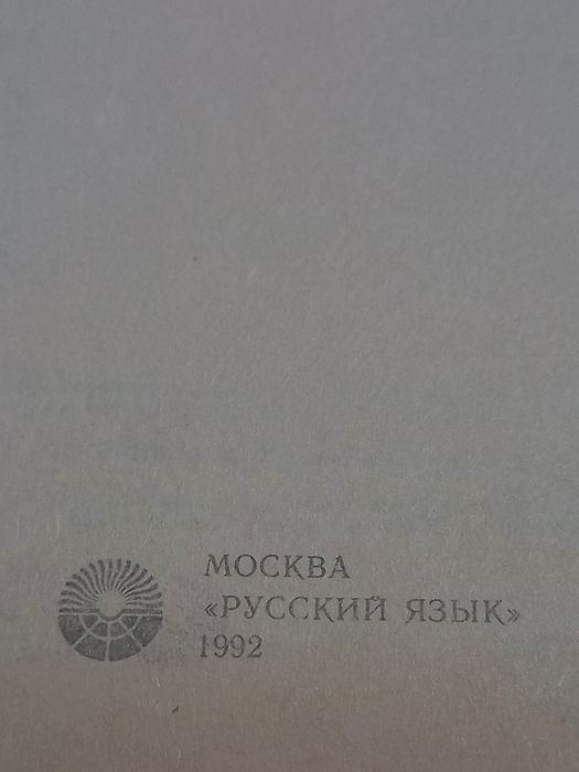 Русско-Английский словарь