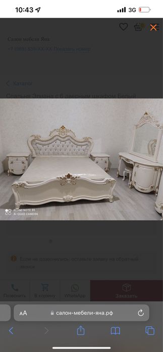 Спальный гарнитур «Элиана»