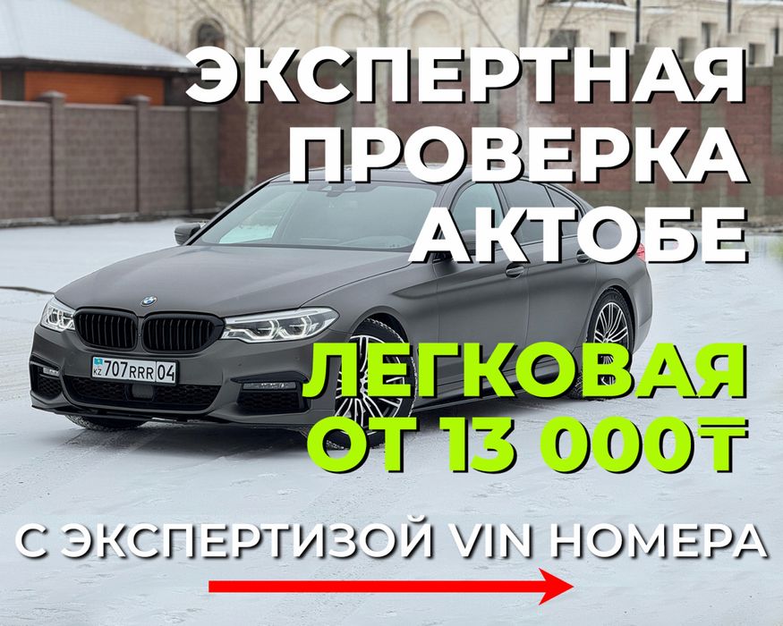 Автоподбор, Автоэксперт, Проверка авто, толщиномер