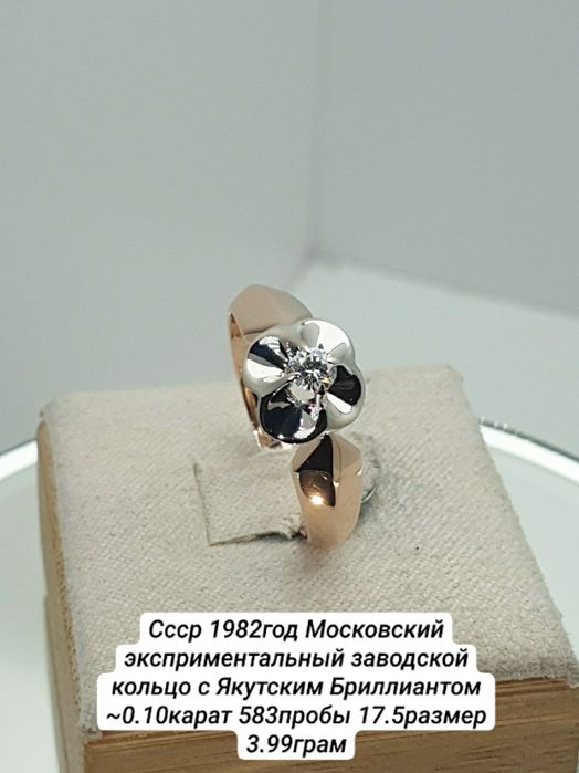 Cccр 1982год Московский эксприментальный заводской кольцо с Якутским Б