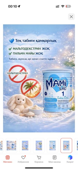 смесь мамилак mamilac