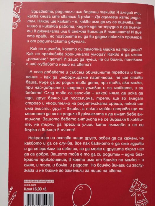 книги за родителството