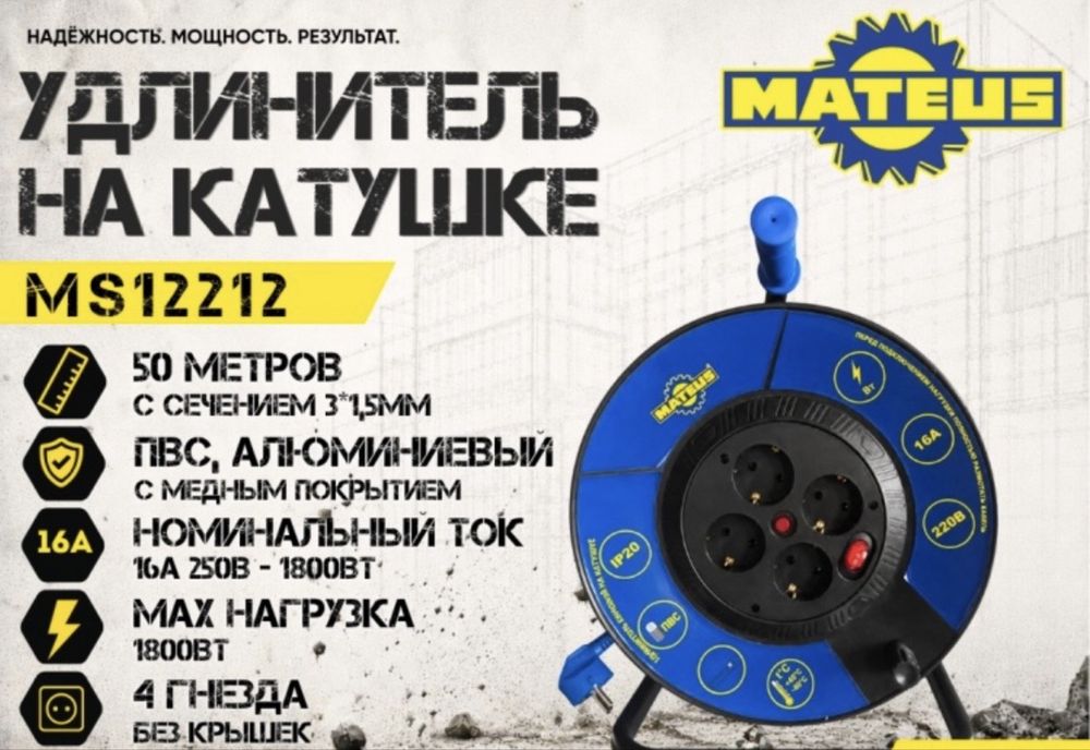 Удлинитель на катушке 50 метров