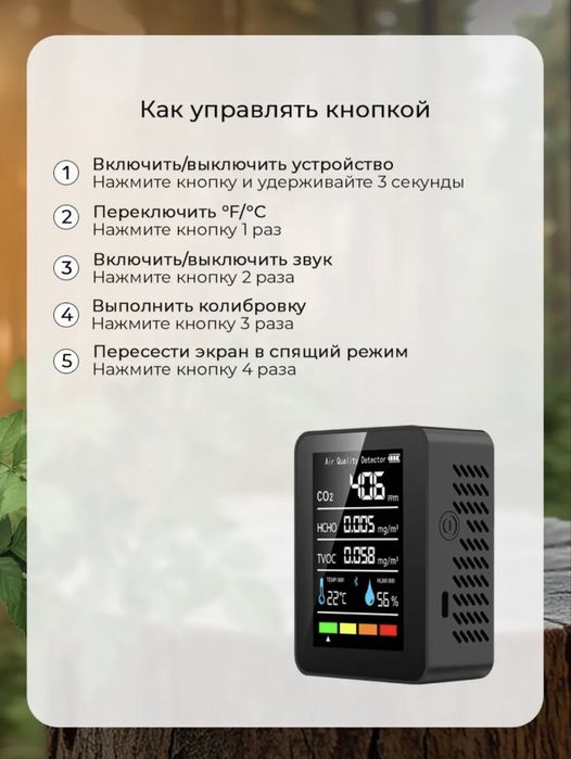 Детектор углекислого газа СО2