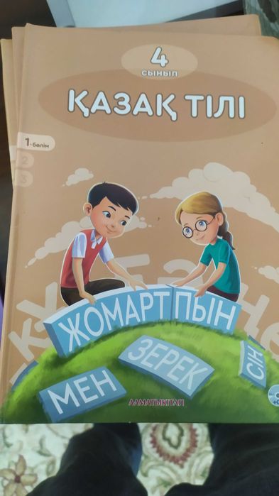 Кітаптар.Книги 3-4 класс