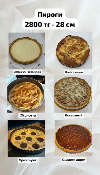 Пироги, торты, чайные на заказ