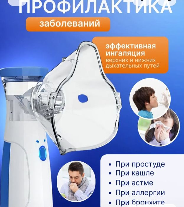Ингалятор небулайзер для всей семьи
