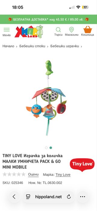 Tiny Love 2 бр. играчки за количка/столче за кола