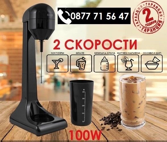 Миксер за фрапе на стойка 100W 2 скорости + 2г ГАРАНЦИЯ! миксери кафе