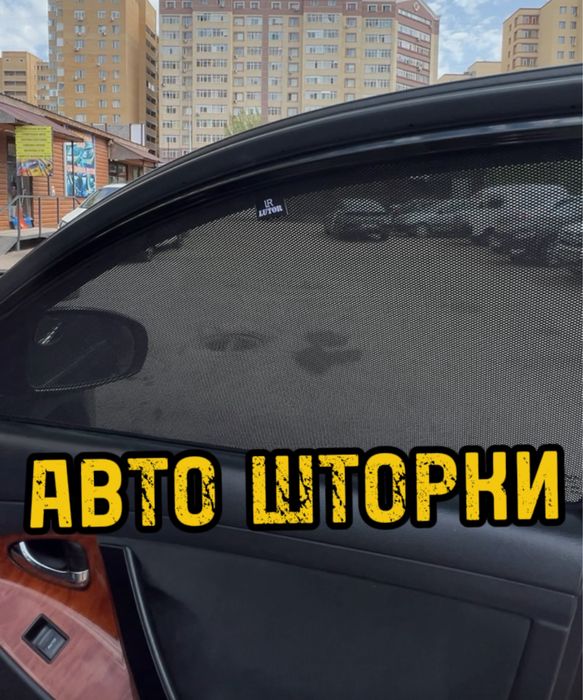 Авто шторки / Автошторки Toyota Camry / Астана 12.000тг