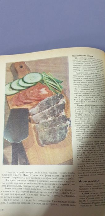 Книга о здоровой пище.