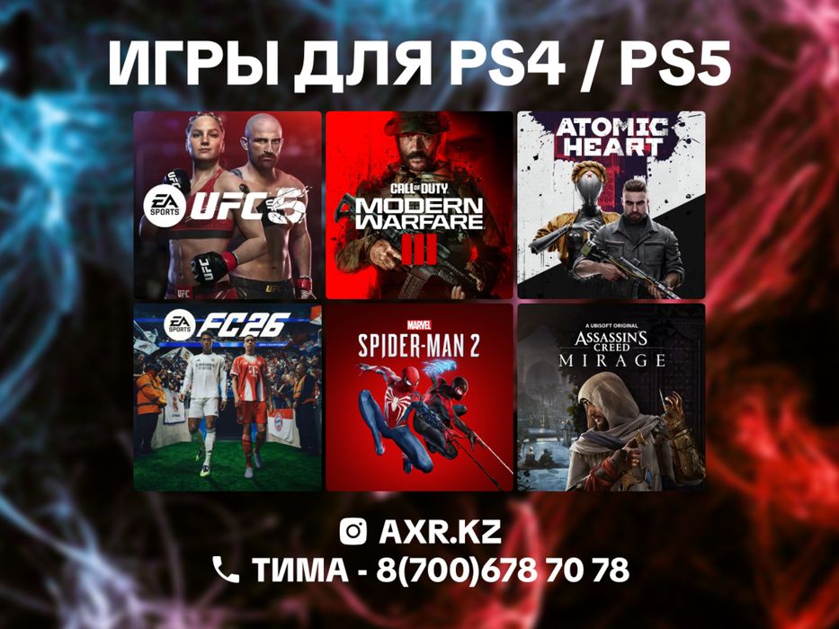 Игры и подписки PlayStation 4/5