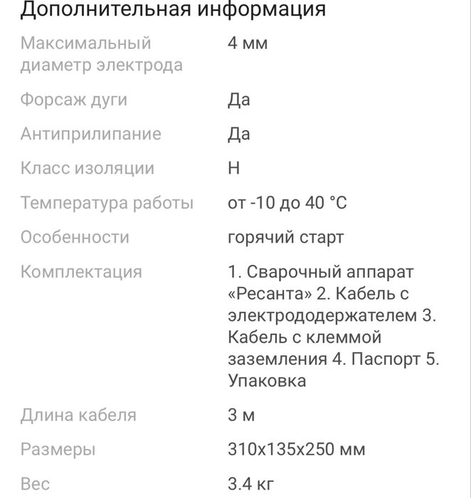 Сварочный аппарат Ресанта 160К