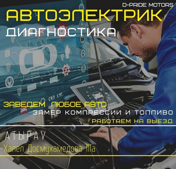 Ремонт Двигателя Диагностика Дымогенератор Эндоскопия