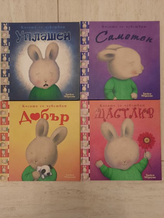 Книжки за чувствата