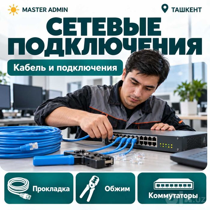 Wi-Fi не ловит в дальней комнате — Ташкент