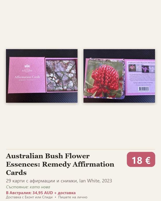 Australian Bush Flower Essences, Remedy Affirmation Cards 29 карти с афирмации и снимки на цветята