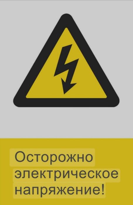 Электрик профессионал