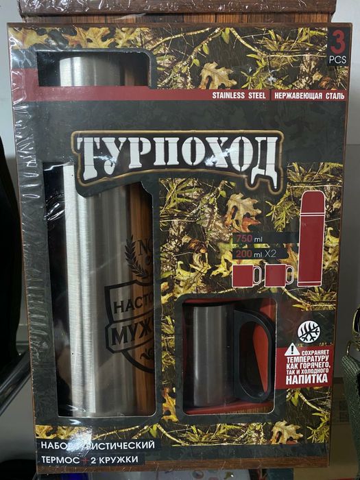 Термос проводи отдых с горячими напитками, работаем круглосуточно