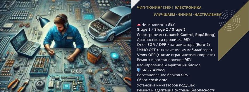 Продаётся оборудование в Астане. Ремонт и ЧипТюнинг авто