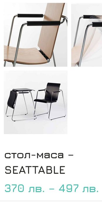 Трансформиращ се стол / бюро