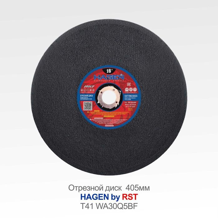 HAGEN диск. Отрезной круг
