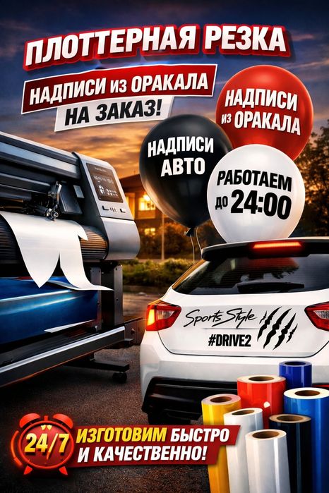 Плоттерная резка, надписи из оракала.