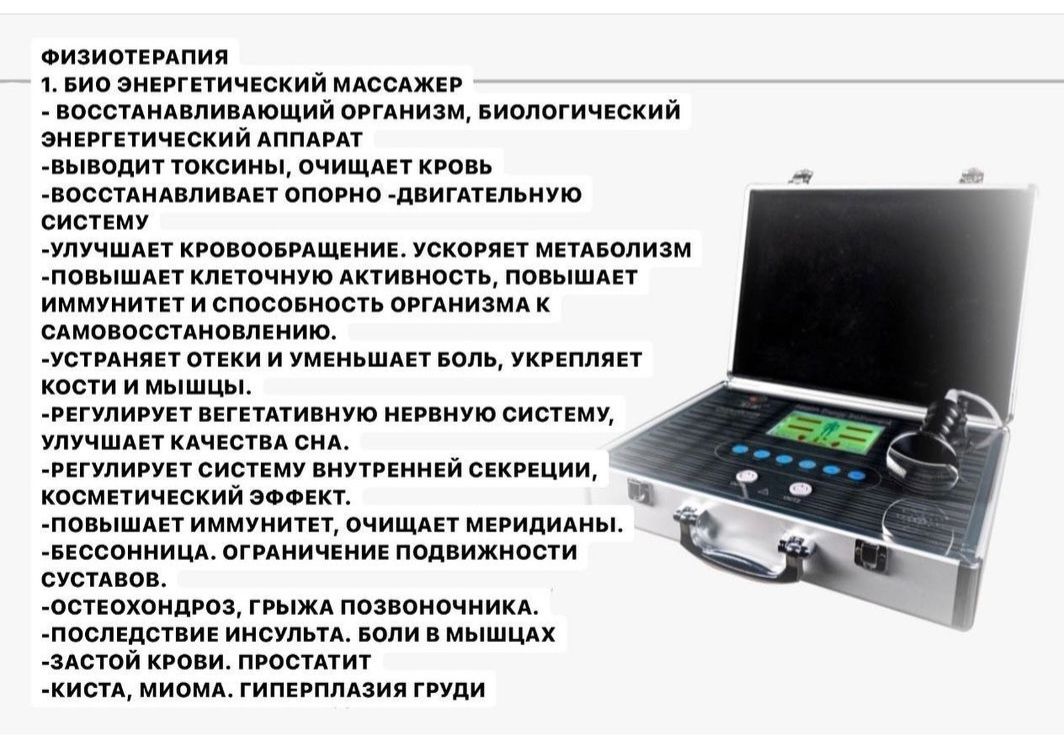 Продам массажный аппарат интеллектуальный биоэнергетический: 375 000 тг. -  Для массажных салонов Талдыкорган на Olx