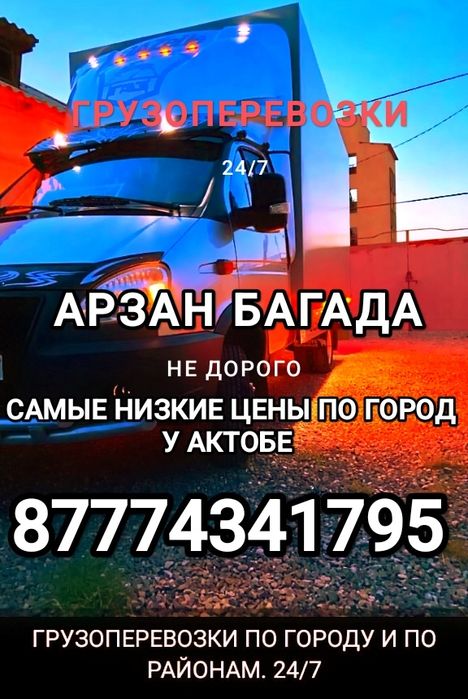 Услуги грузоперевозки газель