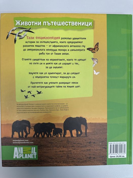 Енциклопедия  Animal Planet