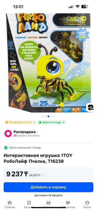 Игрушка-робот  ,,Пчелка,,