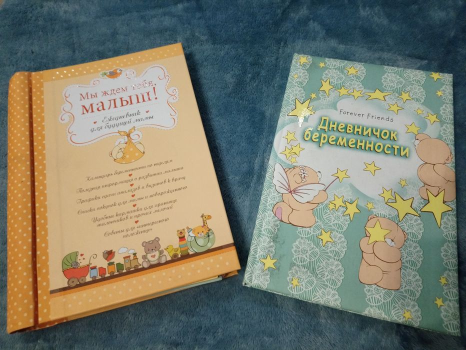 Ежедневник будущей мамы