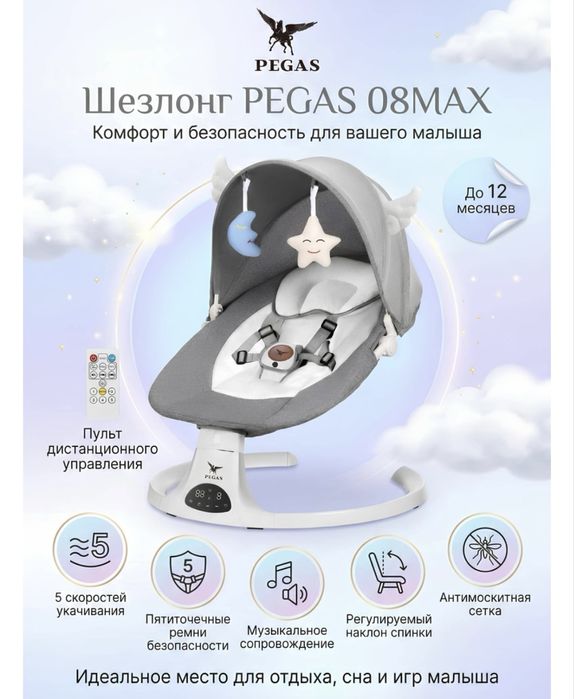 Продам шезлонг Pegas