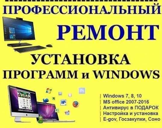 Установка windows, ремонт пк, 1С предприятие программист