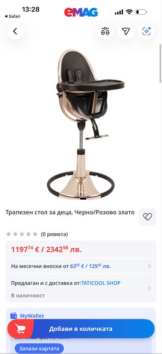 Bloom детско луксозно столче за хранене