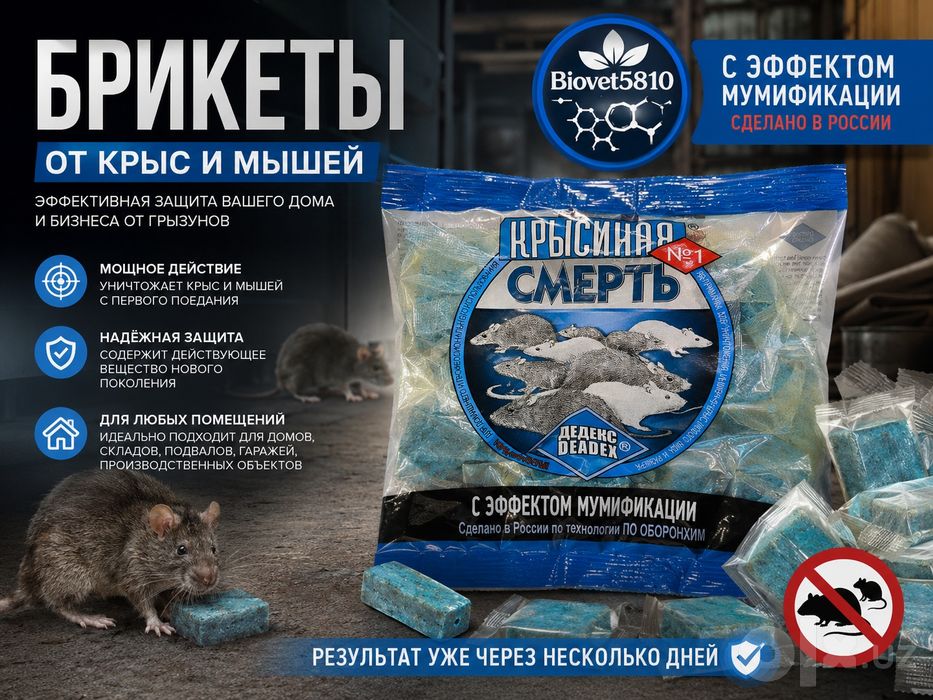 Крысиная смерть №1 200 гр – родентицидное средство,